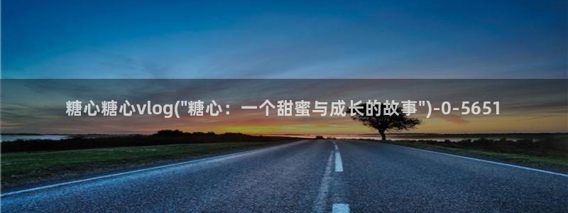 糖心vlgo水冰月麻豆