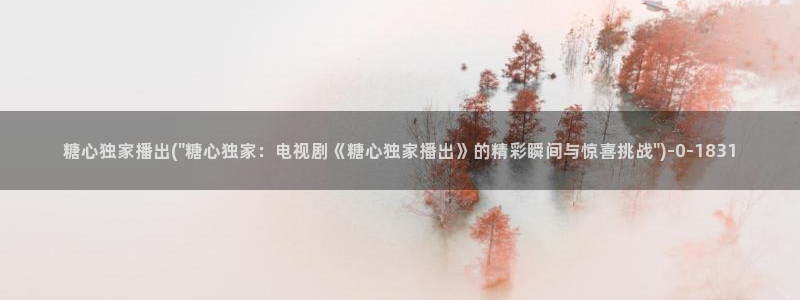 糖心糖心
