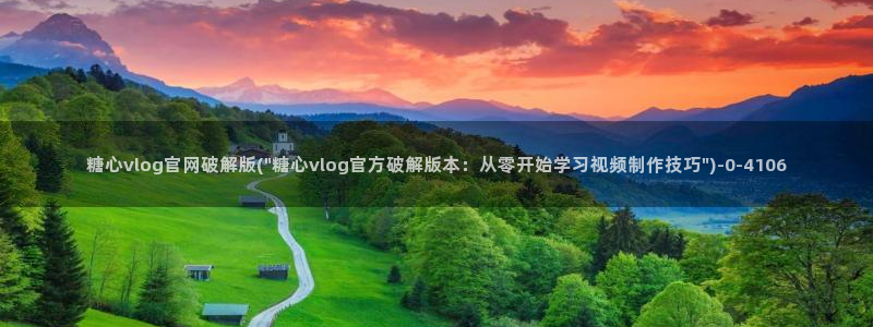 糖心vlgoaPP下载