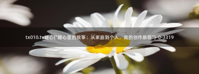 糖心viviqin是谁：tx010.tv糖心(\