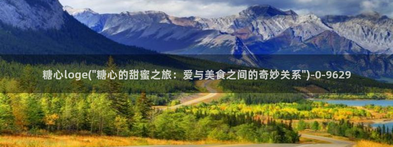 糖心是啥